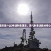 (快速射击理念是什么)快速射击理念，现代射击运动的核心价值与应用