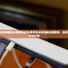 (索尼的笔记本电脑怎么样值得买吗)索尼笔记本电脑全面解析，品质、性能、设计与价值
