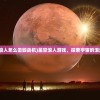 (鸿图之下核心武将有哪些)鸿图之下核心表，揭示战略游戏之精髓
