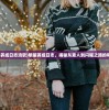 (明星养成日志清软)明星养成日志，揭秘从素人到闪耀之路的每一步