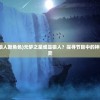 (元梦之星谁是狼人新角色)元梦之星谁是狼人？探寻节目中的神秘面纱与策略博弈