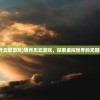 (明月云歌游戏)明月无云游戏，探索虚拟世界的无限魅力
