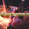 (绯色回响角色强度表)关于绯色回响角色强度的深度解析