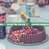 (仓鼠蛋糕工厂官方版下载)仓鼠蛋糕工厂，探索萌宠与美食的完美结合