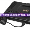 体验无忧战斗乐趣，王牌突击队全新更新免广告版本，玩家游戏体验再升级