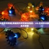 (英雄大乱斗手游下载)英雄大乱斗手游，热血战斗与策略对决的完美结合