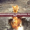 (哆啦a梦牧场物语自然王国与和乐家人下载)哆啦A梦牧场物语，梦幻牧场的现实魅力