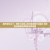 (扶摇仙侠手游官网)扶摇仙侠手游，探索奇幻仙侠世界的无限魅力