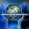 (虚构世界是什么意思啊)探究虚构世界的含义与魅力