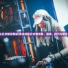 (进击的赵云攻略完整版)进击的赵云全面攻略，策略、技巧与常见问题解答