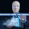 (变态西游沙雕动画大全)变态西游沙雕动画，颠覆传统的西游新纪元