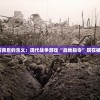 战地指令改名背后的含义：现代战争游戏“战地指令”现在被称为什么？”