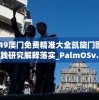 (顽石点头什么意思)顽石点头下一句，揭示古老谚语的深层含义