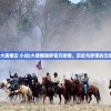 (大唐烟云 小说)大唐烟雨梦官方微博，历史与梦想的交织
