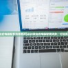 (航海王热血航线游戏攻略大全)航海王热血航线游戏攻略大全及常见问答（FAQ）