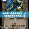 深度解析《探魇2猎巫》攻略：角色选择、技能搭配到关卡策略，全方位提升玩家游戏体验