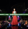 (耀光火龙传奇官网)耀光火龙传奇，热血冒险的奇幻之旅