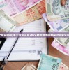 (六玄之苍兑换码)关于六玄之苍2024最新激活码的探讨与常见问题解答