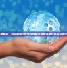 深度解析：如何利用小怪兽软件网页版快速提升效率与创作力