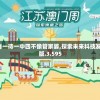 一步入门，执剑江湖手游官方网站入口全面指南：从注册到游戏技能全面解读