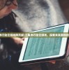 (三角洲行动云游戏网页版)三角洲行动云游戏，探索未来游戏的新领域