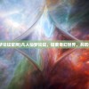 (凡人仙梦论坛官网)凡人仙梦论坛，探索奇幻世界，共筑仙侠梦想