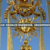 (驭剑还是御剑好)驭剑与御剑，探寻剑术的真谛