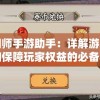 探索山海异界，掌握问山海修仙手游功法：带你领略修仙之旅的秘密工艺