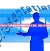 (基尔加丹boss)魔兽世界，SW攻略基尔加丹实战指南