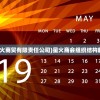(星火商贸有限责任公司)星火商会组织结构解析