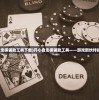 (开心自走棋辅助工具下载)开心自走棋辅助工具——游戏新伙伴的引领者
