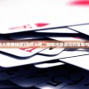 (消消大师赚钱版)消消大师，玩转消除游戏的策略与技巧
