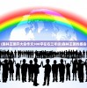 (森林王国开大会作文300字左右三年级)森林王国的盛会