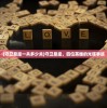 (守卫悬崖一共多少关)守卫悬崖，四位英雄的光辉事迹