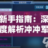 (忆游十三道200w代金券是真的吗)忆游十三道200万代金券，游戏内外的惊喜与价值