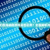 (秋叶原电脑组剧情)秋叶原电脑组主题曲，探索与激情的交融