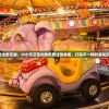体验全新乐趣，小小守卫军内购免费活动来袭，打造不一样的游戏玩法！