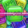 (AdobeAcrobat免费安装)免费使用Adobe Acrobat，深度解析与常见问题解答
