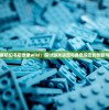 探寻虚拟世界：永恒灵魂如何通过唯一账号进行登录及保护个人隐私和资料安全？