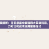 (马场大亨结局也太惨了吧)马场大亨结局令人唏嘘，反思与启示