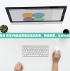 (电脑桌面壁纸 高清)电脑桌面壁纸高清免费，精选美景，让你的桌面焕然一新