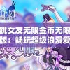 战神新世纪三国：游走在历史与科幻交织中的浩瀚战争冒险之旅
