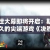 探秘幻兽起源柠檬冰牛奶：揭秘其独特魅力和口感背后的秘密配方
