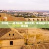 (战神纪游戏)战神纪手游攻略大全及常见问题解答