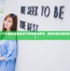 (利拉德加盟雄鹿)达米恩·利拉德的准绝杀表现助俄城雄鹿逆袭火箭
