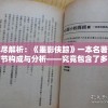 重磅消息：网游巨作《仙剑奇侠传4》的安卓移植版将正式上线，再续经典江湖传奇！