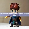 (斗战英魂攻略大全图文)斗战英魂攻略大全，从入门到精通的全方位指南