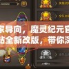因违规内容遭网监处理，热门网络游戏《萃星物语》被迫下架：用户反响及影响分析