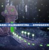 (山海仙魔录0.1折)山海仙魔录官方网站——探寻神秘仙侠世界的门户