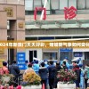 (苏醒被央视点名是真的吗)苏醒被央视点名，娱乐与责任的交汇点